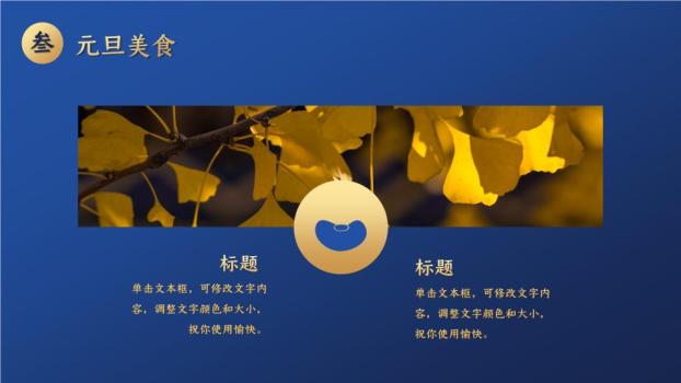 竖排福语波浪纹农历新年元旦PPT5