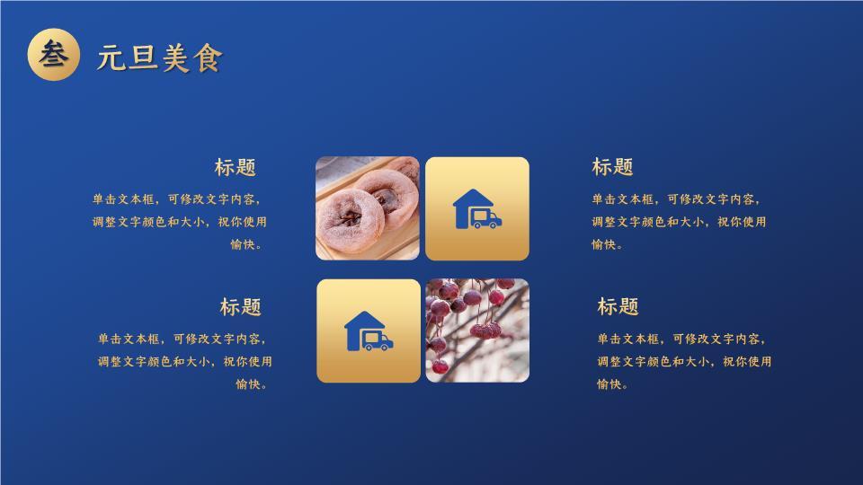 竖排福语波浪纹农历新年元旦PPT7