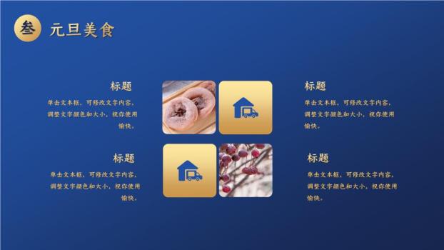 竖排福语波浪纹农历新年元旦PPT7