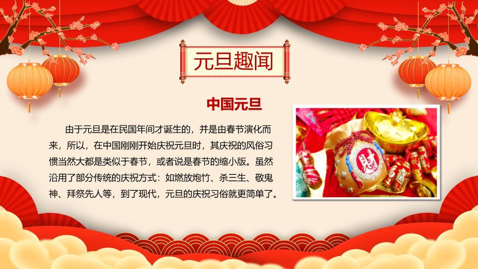 童趣舞狮花纹边框元旦联欢会PPT8