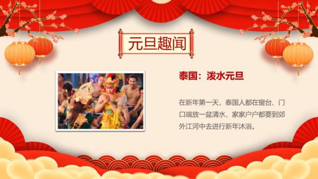 童趣舞狮花纹边框元旦联欢会PPT1