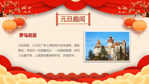 童趣舞狮花纹边框元旦联欢会PPT2