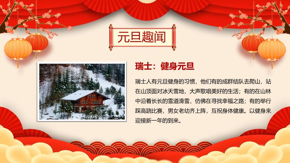 童趣舞狮花纹边框元旦联欢会PPT3