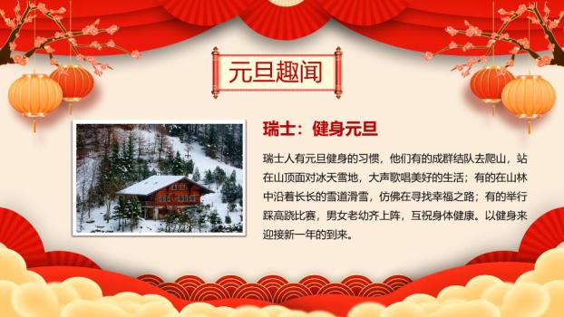 童趣舞狮花纹边框元旦联欢会PPT3