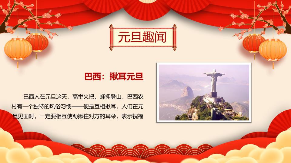 童趣舞狮花纹边框元旦联欢会PPT4