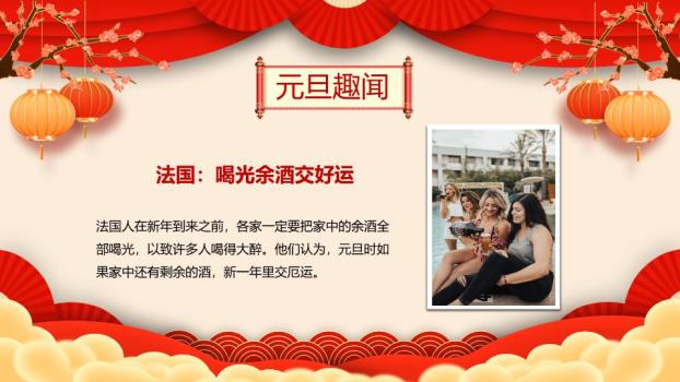 童趣舞狮花纹边框元旦联欢会PPT6