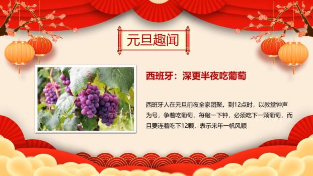 童趣舞狮花纹边框元旦联欢会PPT7