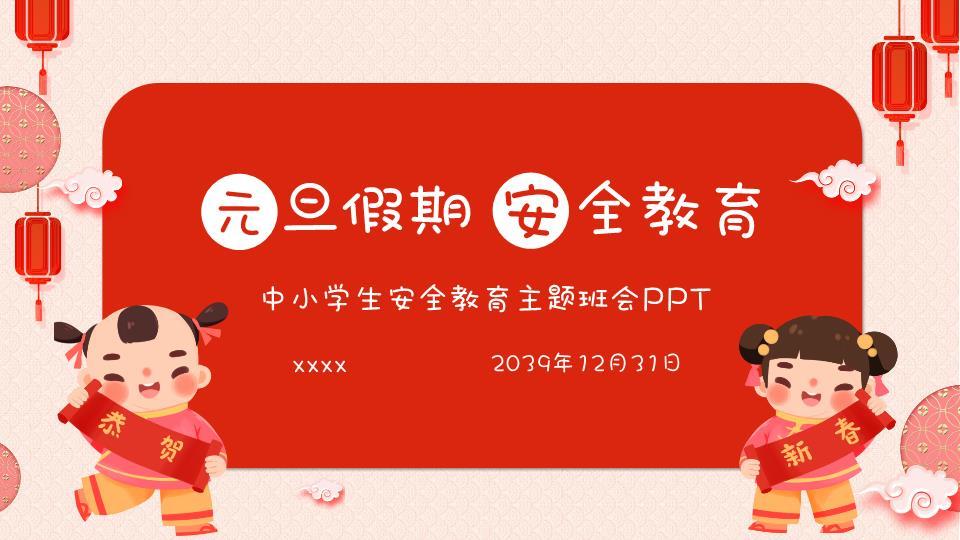 红色幕布金币烟花恭贺新年联欢会PPT0