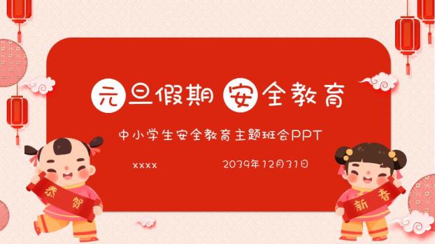 红色幕布金币烟花恭贺新年联欢会PPT0