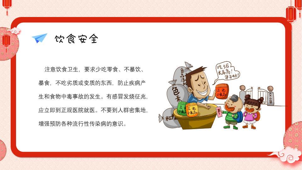 红色幕布金币烟花恭贺新年联欢会PPT5