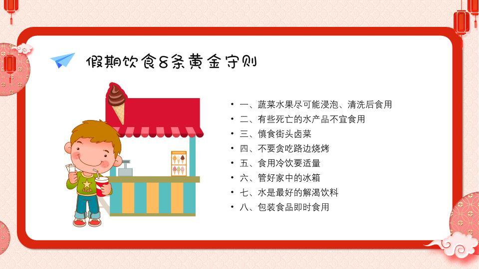 红色幕布金币烟花恭贺新年联欢会PPT6