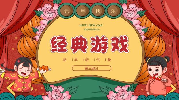 蓝天云朵卡通元旦游园会活动PPT9