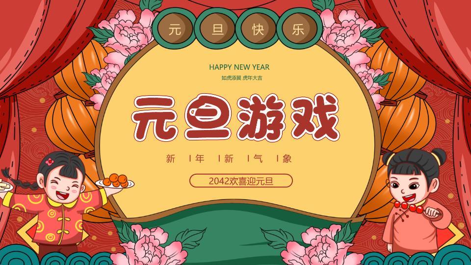 蓝天云朵卡通元旦游园会活动PPT0