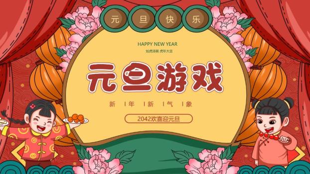 蓝天云朵卡通元旦游园会活动PPT0