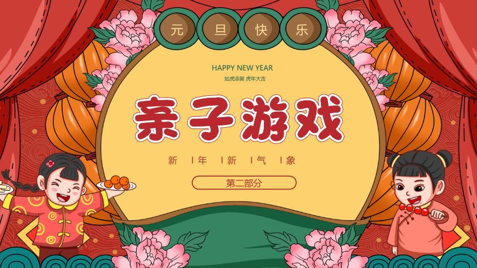 蓝天云朵卡通元旦游园会活动PPT2