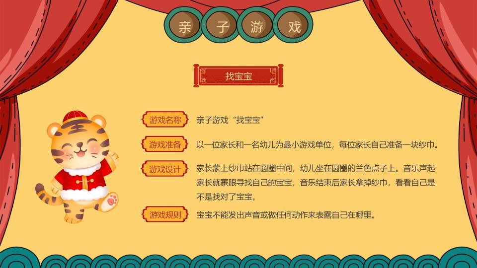 蓝天云朵卡通元旦游园会活动PPT4