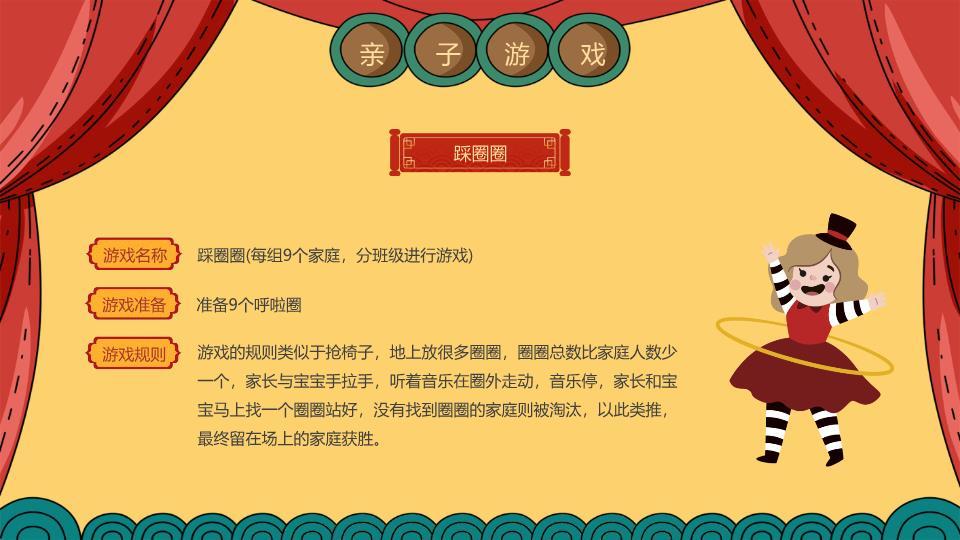 蓝天云朵卡通元旦游园会活动PPT5