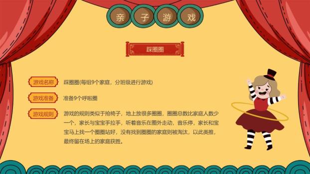 蓝天云朵卡通元旦游园会活动PPT5