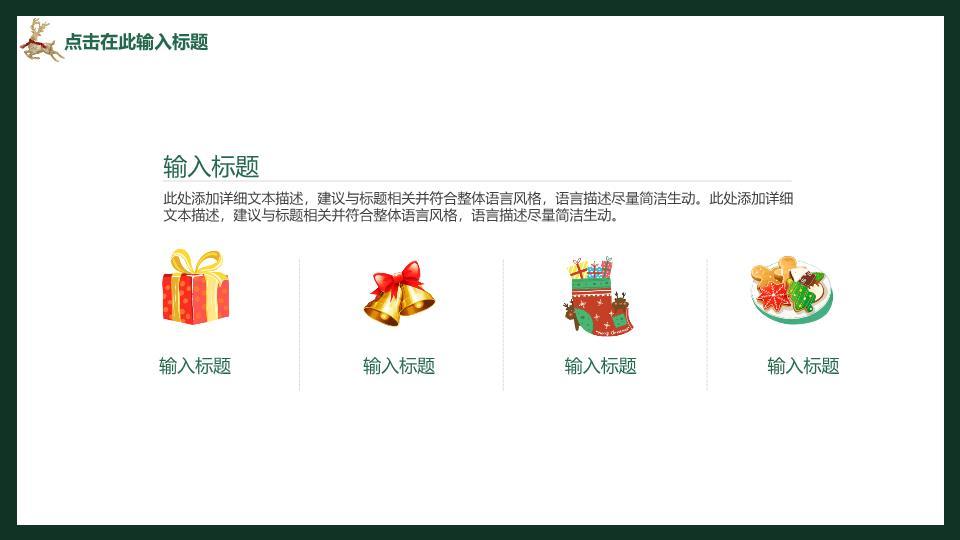 鹿角绿叶雪花元旦圣诞童趣PPT8