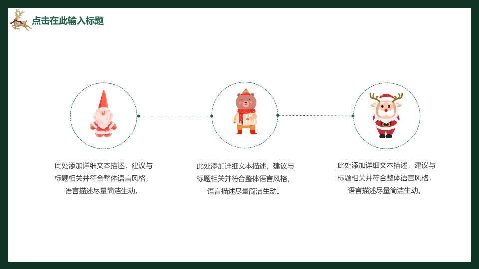 鹿角绿叶雪花元旦圣诞童趣PPT9