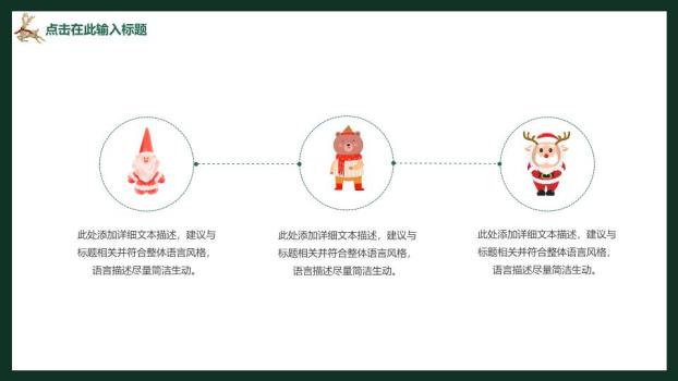 鹿角绿叶雪花元旦圣诞童趣PPT9