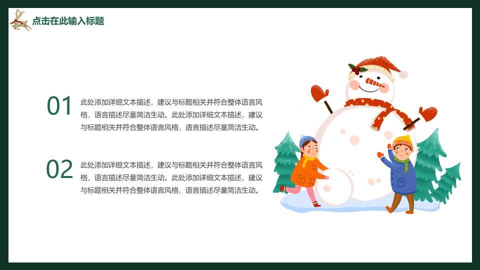 鹿角绿叶雪花元旦圣诞童趣PPT1