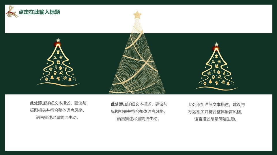 鹿角绿叶雪花元旦圣诞童趣PPT2