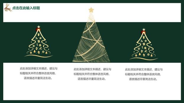 鹿角绿叶雪花元旦圣诞童趣PPT2