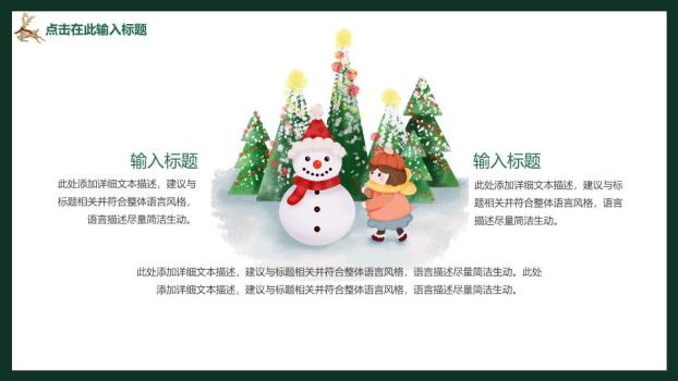 鹿角绿叶雪花元旦圣诞童趣PPT3
