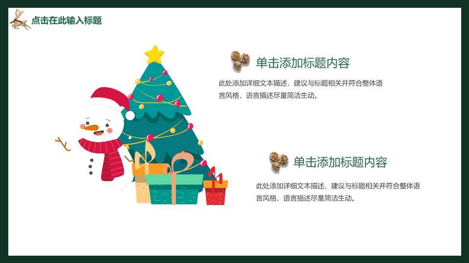 鹿角绿叶雪花元旦圣诞童趣PPT4