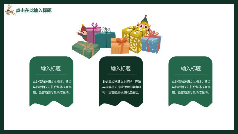 鹿角绿叶雪花元旦圣诞童趣PPT6