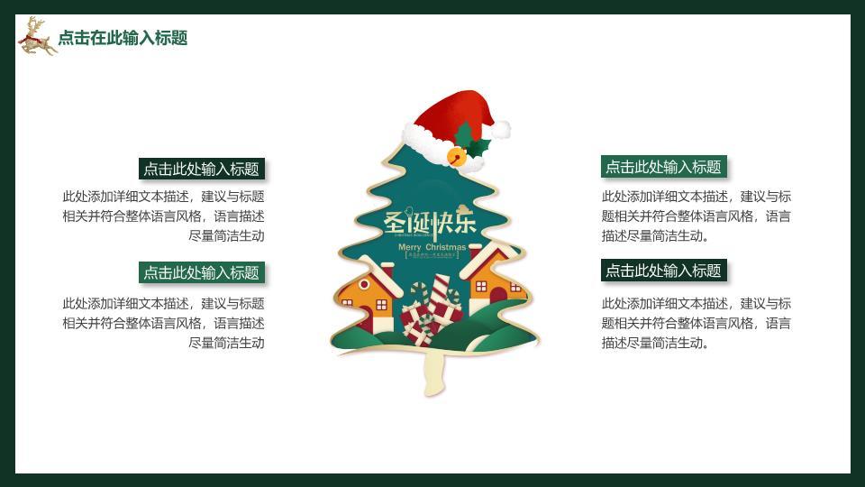 鹿角绿叶雪花元旦圣诞童趣PPT7