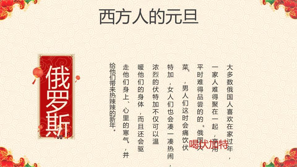 舞狮梅花福字元旦主题班会PPT9