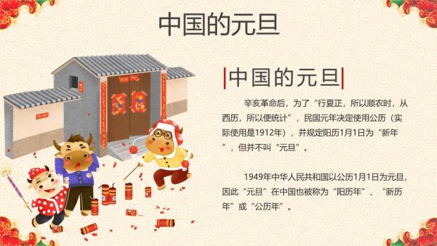 舞狮梅花福字元旦主题班会PPT1