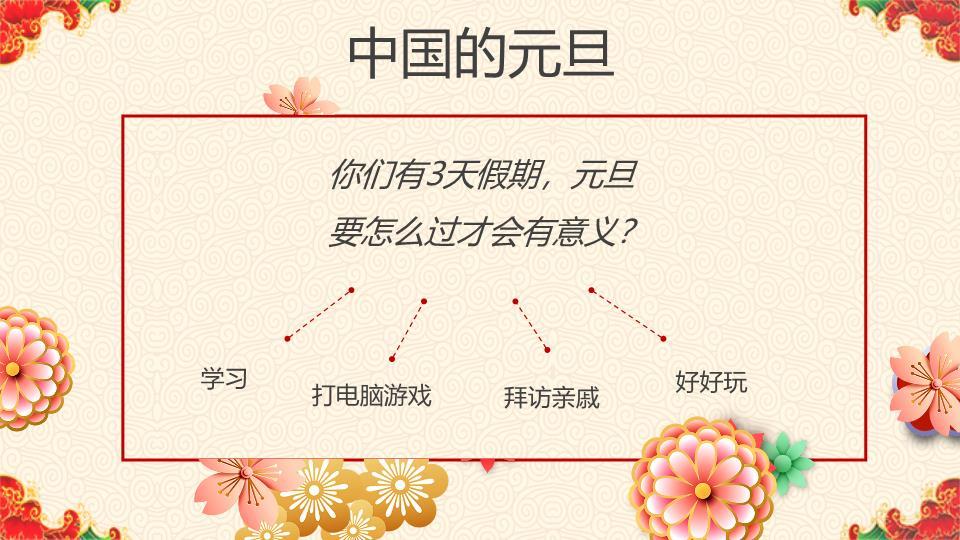舞狮梅花福字元旦主题班会PPT3