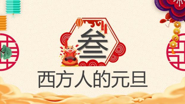 舞狮梅花福字元旦主题班会PPT4