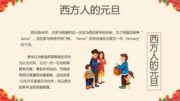 舞狮梅花福字元旦主题班会PPT5