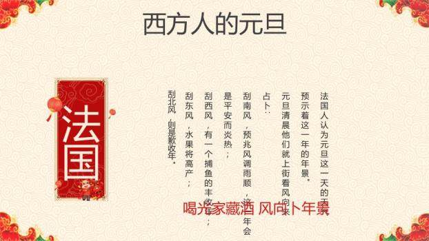 舞狮梅花福字元旦主题班会PPT7