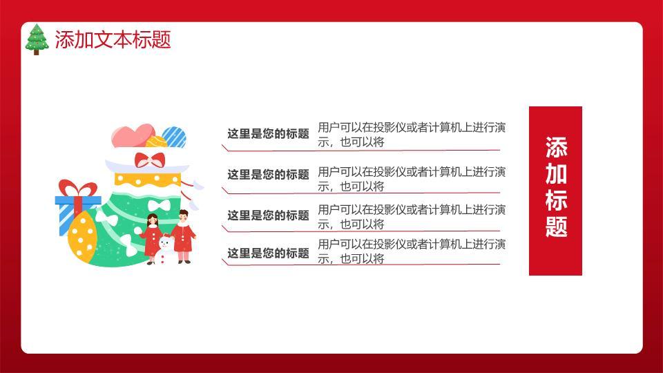 圣诞老人礼物雪橇双旦庆典PPT8