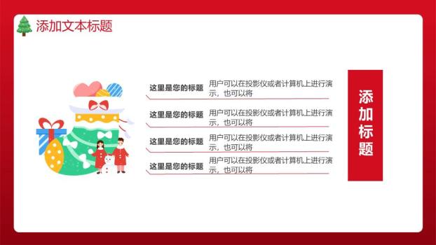 圣诞老人礼物雪橇双旦庆典PPT8