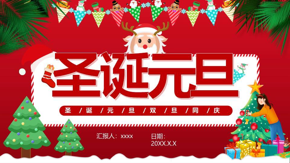 圣诞老人礼物雪橇双旦庆典PPT0