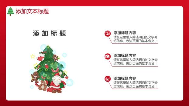 圣诞老人礼物雪橇双旦庆典PPT1