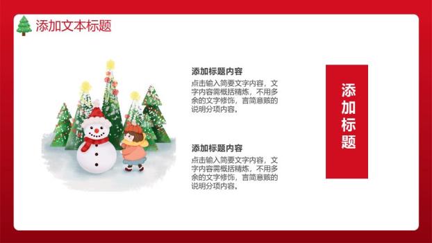 圣诞老人礼物雪橇双旦庆典PPT2