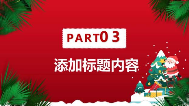 圣诞老人礼物雪橇双旦庆典PPT4