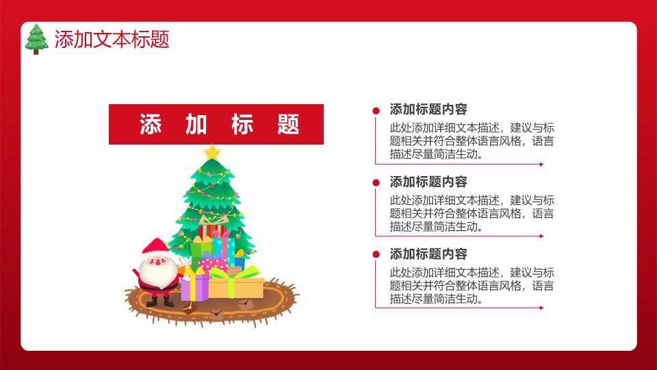 圣诞老人礼物雪橇双旦庆典PPT5