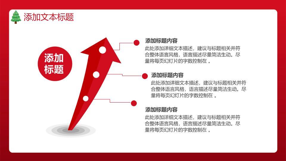 圣诞老人礼物雪橇双旦庆典PPT6