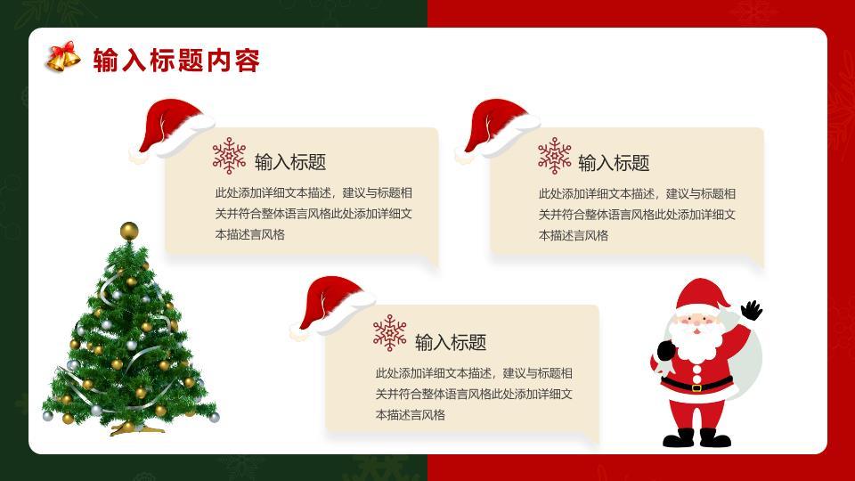 分屏创意红绿双旦主题班会PPT8