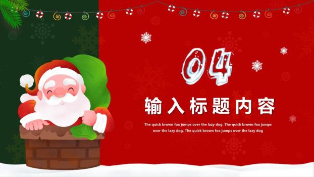 分屏创意红绿双旦主题班会PPT9