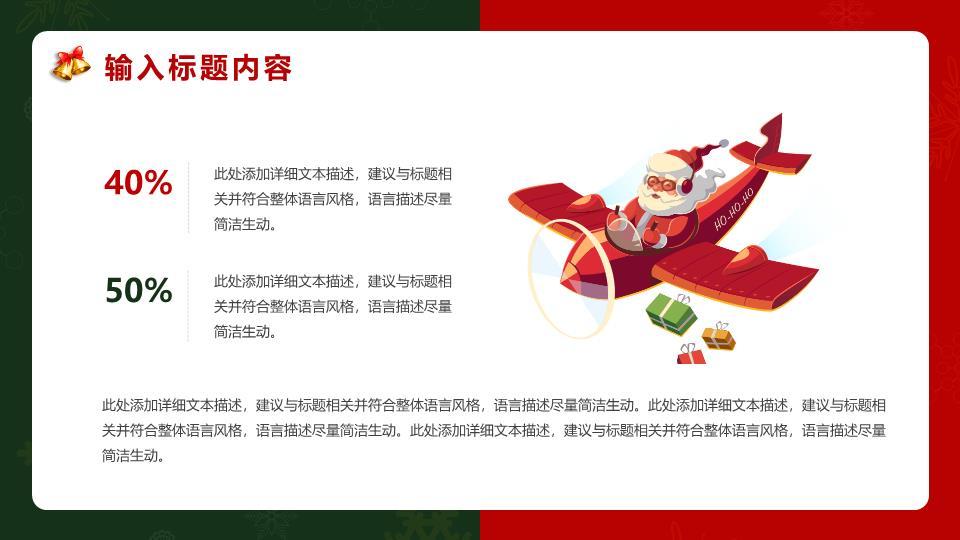 分屏创意红绿双旦主题班会PPT1