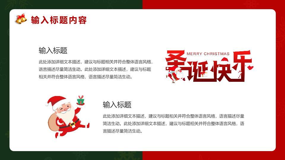 分屏创意红绿双旦主题班会PPT2